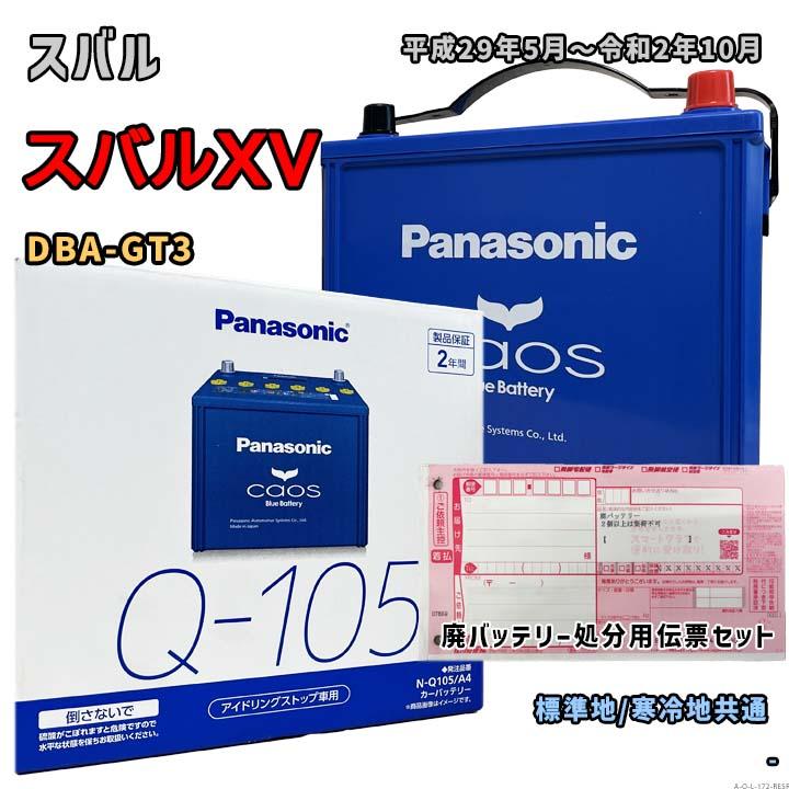 カーバッテリー　Panasonic Q-105 開封済み未使用品 Panasonic（パナソニック） バッテリー N-Q105/A4 廃バッテリー回収
