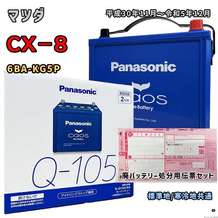 Panasonic（パナソニック） バッテリー N-Q105/A4 廃バッテリー回収
