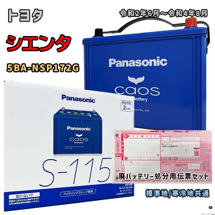 Panasonic（パナソニック） バッテリー N-S115/A4 廃バッテリー回収 