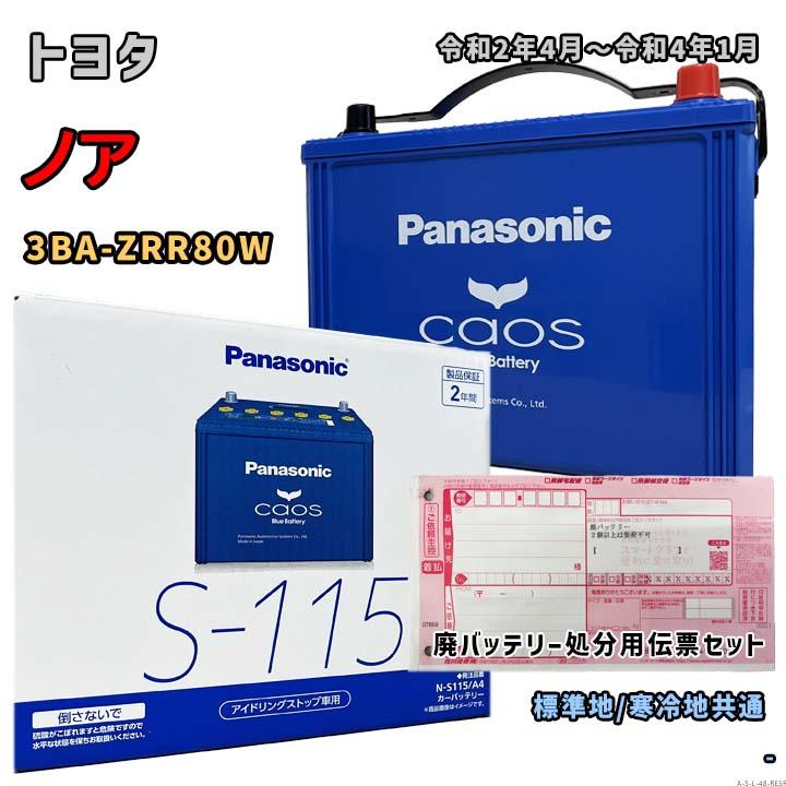 Panasonic（パナソニック） バッテリー N-S115/A4 廃バッテリー回収