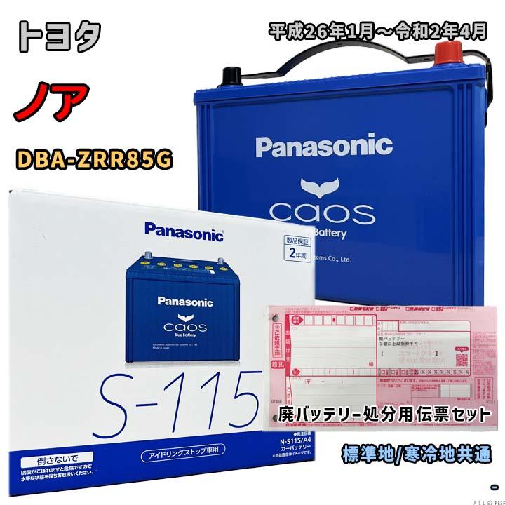 未開封　Panasonic S-115 バッテリー Panasonic（パナソニック） バッテリー N-S115/A4 廃バッテリー回収