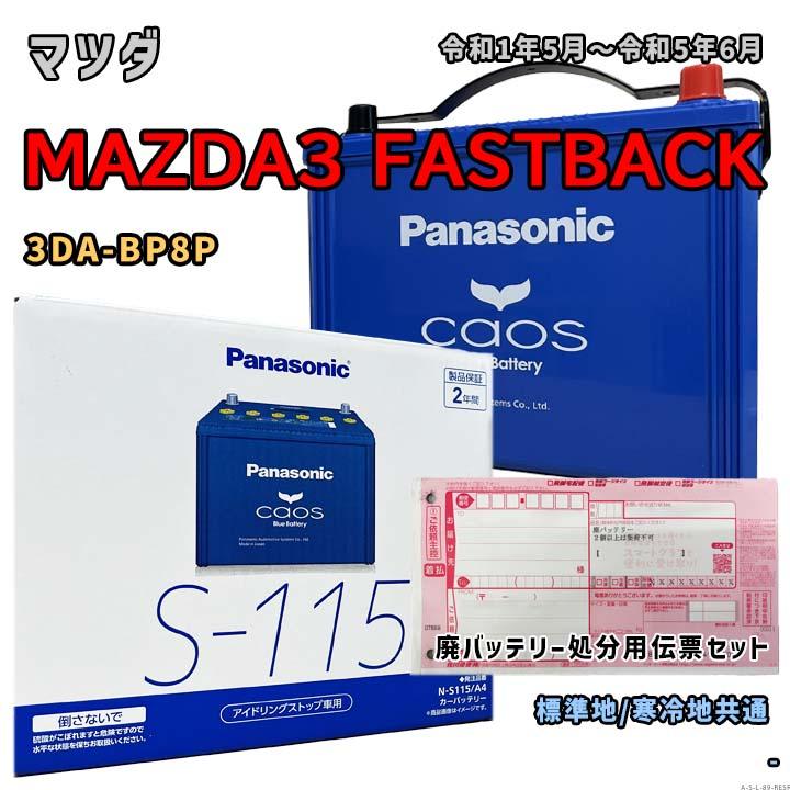 Panasonic（パナソニック） バッテリー N-S115/A4 廃バッテリー回収