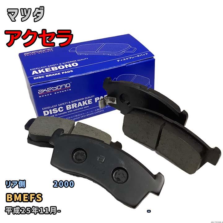 AKEBONO（アケボノ） 曙ブレーキ工業 ブレーキパッド リア側 マツダ