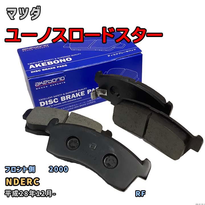 AKEBONO（アケボノ） 曙ブレーキ工業 ブレーキパッド フロント側 