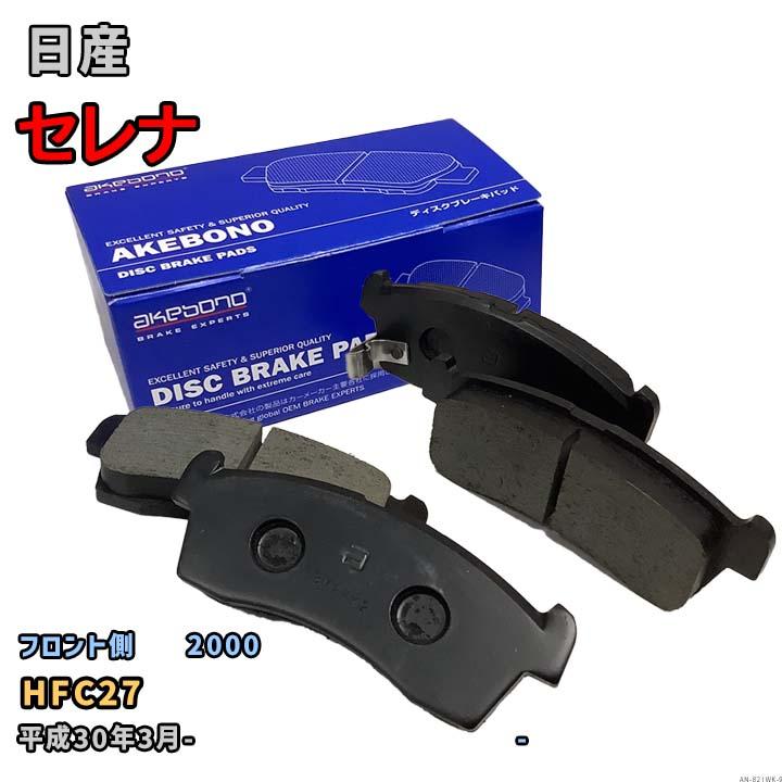 AKEBONO（アケボノ） 曙ブレーキ工業 ブレーキパッド フロント側 日産