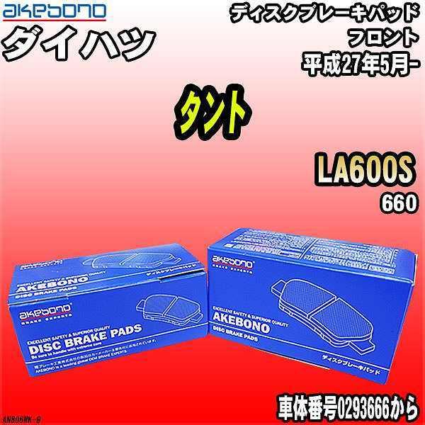 ブレーキパッド ダイハツ タント LA600S 平成27年5月- フロント 曙ブレーキ AN-806WK :AN806WK-9:ワコムジャパン - 通販 - Yahoo!ショッピング ブレーキパッド ダイハツ タント LA600S 平成27年5月- フロント 曙ブレーキ AN-806WK :AN806WK-9:ワコムジャパン - 通販 - Yahoo!ショッピング