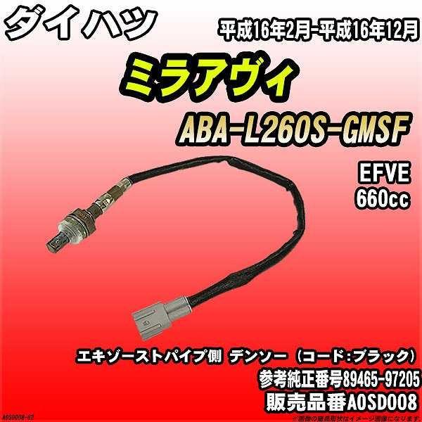 O2センサー ダイハツ ミラアヴィ ABA-L260S-GMSF AXESS 品番 AOSD008