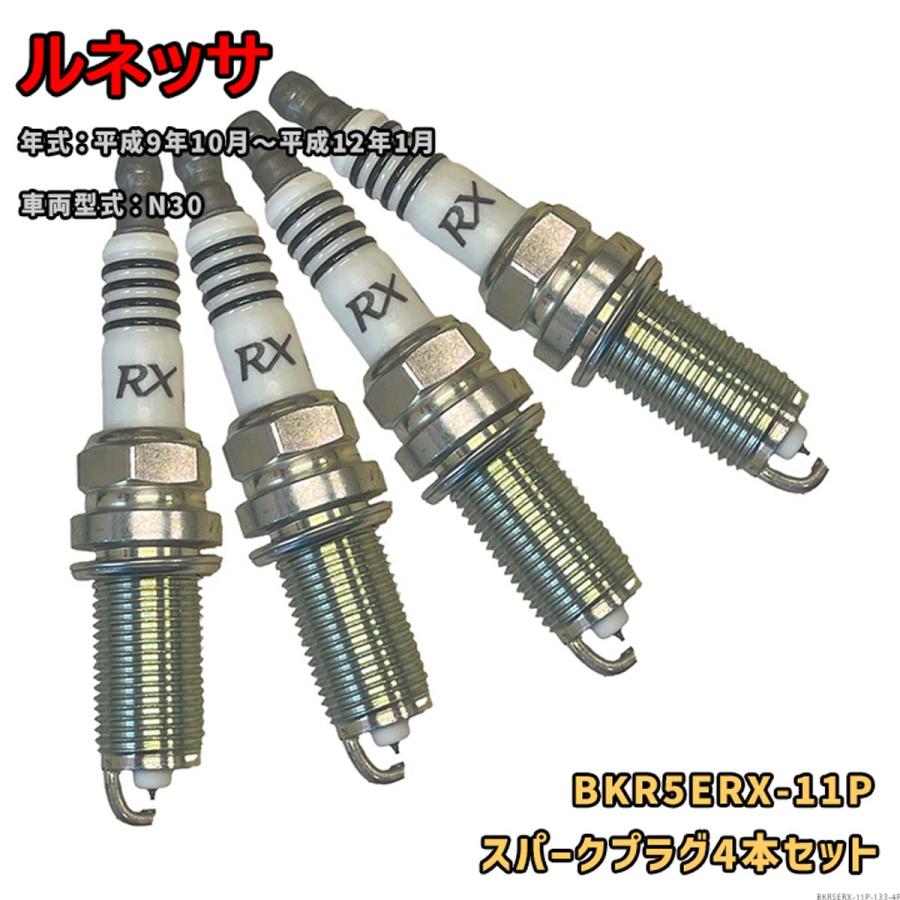 参考 NGK プレミアムRXプラグ BKR5ERX-11P 4本セット 日産 ルネッサ N30 H9