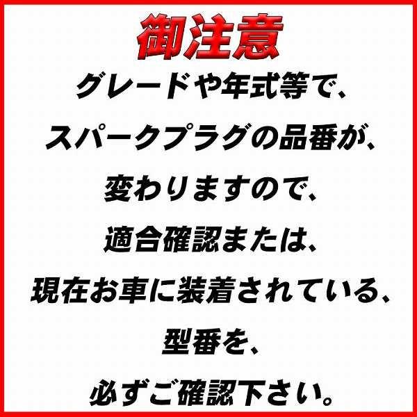 スパークプラグ NGK ホンダ ライフ JC1/JC2 平成20年11月-平成26年4月 オリジナルプラグ BKR6E-8S｜wacomjapan｜02