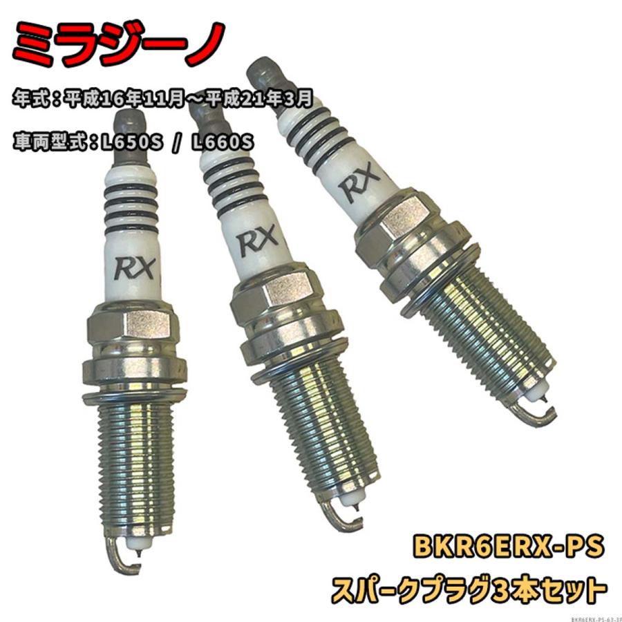 NGK ダイハツ ミラジーノ 用スパークプラグ BKR6ERX-PS 3本セット(1台