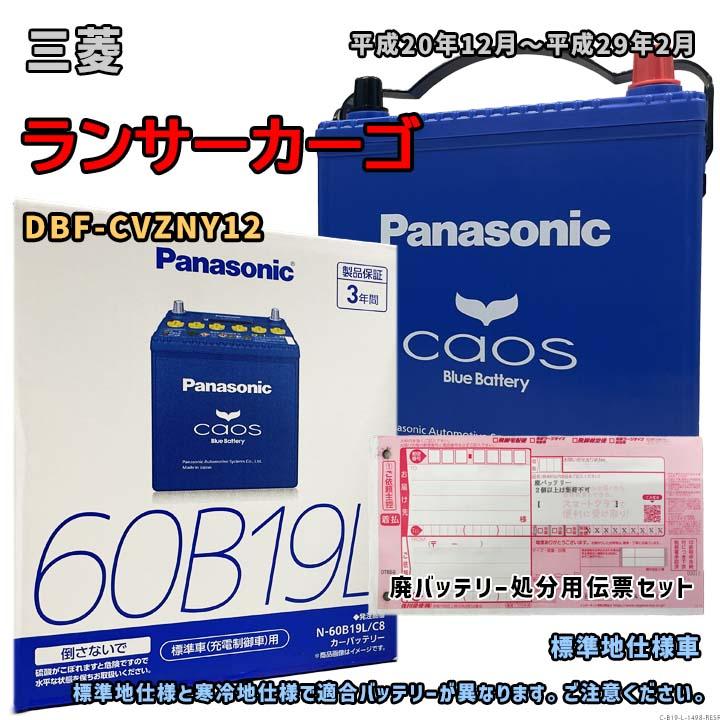 Panasonic（パナソニック） バッテリー N-60B19L/C8 廃バッテリー回収