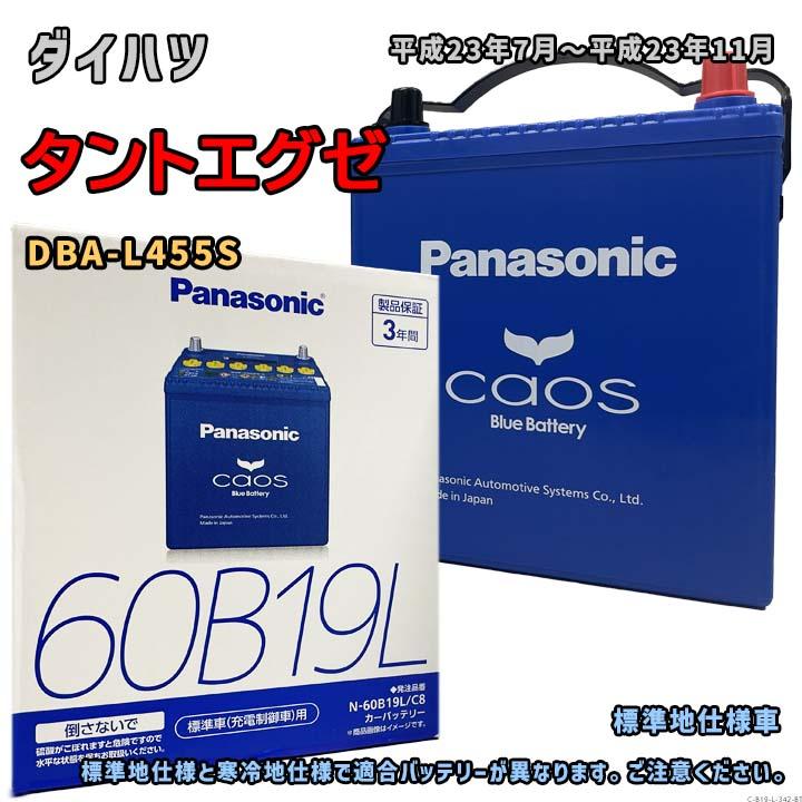Panasonic（パナソニック） バッテリー N-60B19L/C8 ダイハツ