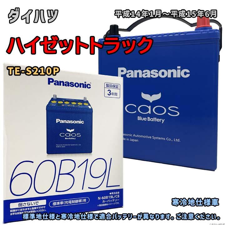 Panasonic 60B19L バッテリー C8シリーズ Panasonic（パナソニック） バッテリー N-60B19L/C8 ダイハツ