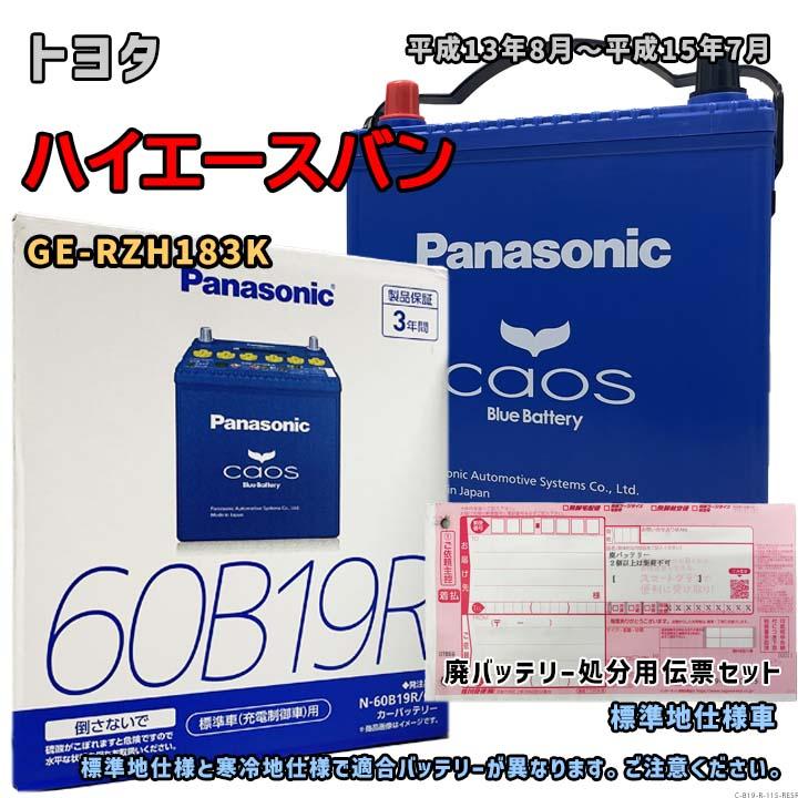 Panasonic（パナソニック） バッテリー N-60B19R/C8 廃バッテリー回収