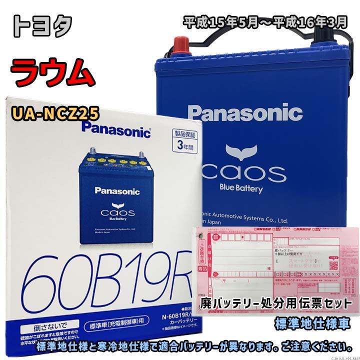 Panasonic（パナソニック） バッテリー N-60B19R/C8 廃バッテリー回収