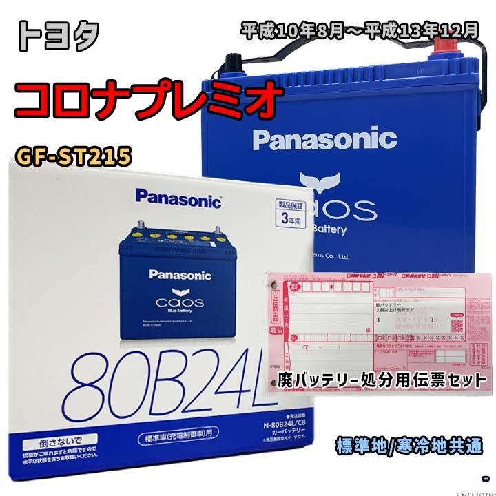 Panasonic（パナソニック） バッテリー N-80B24L/C8 廃バッテリー回収
