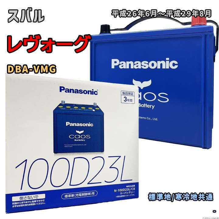 Panasonic（パナソニック） バッテリー N-100D23L/C8 スバル