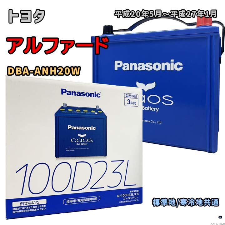 Panasonic（パナソニック） バッテリー N-100D23L/C8 トヨタ