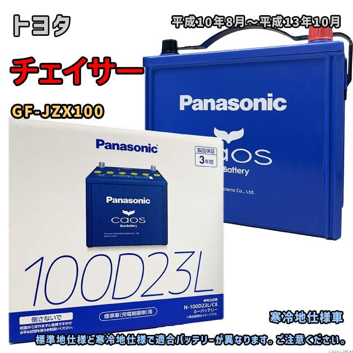 Panasonic（パナソニック） バッテリー N-100D23L/C8 トヨタ