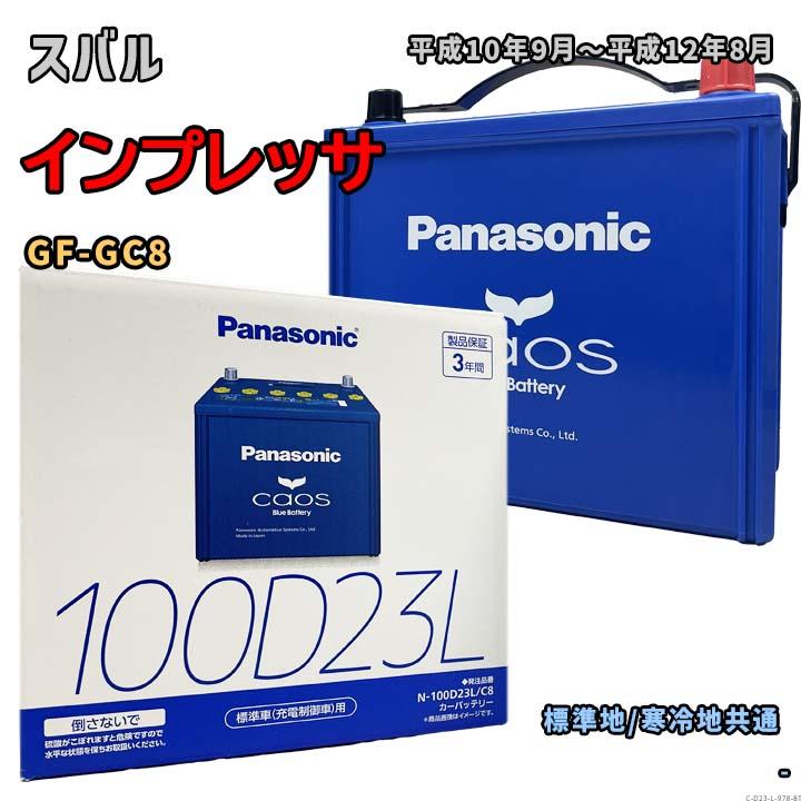 Panasonic（パナソニック） バッテリー N-100D23L/C8 スバル