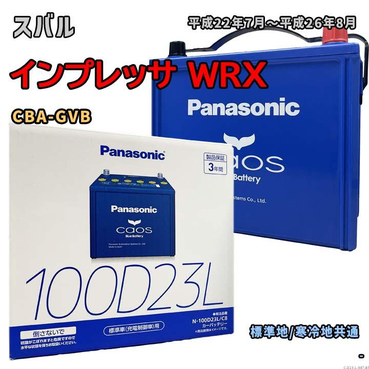 Panasonic（パナソニック） バッテリー N-100D23L/C8 スバル