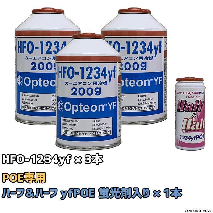 A.Y.K　アコンガス1234yf 8本セット エアコンガス 1234yf チャージセット 岩谷産業 HFO-1234yf 200g 3個