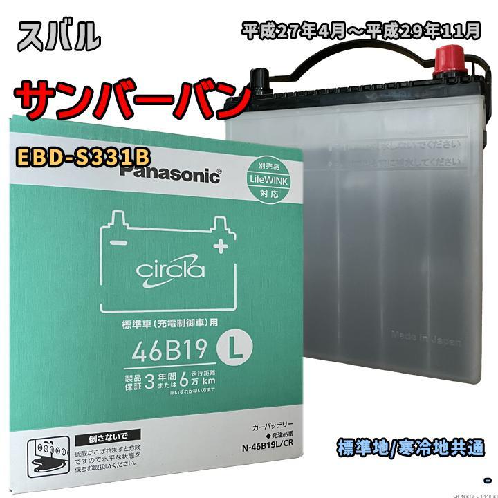sonic studio pa-6lc3b バッテリーモジュール Panasonic（パナソニック） バッテリー N-46B19L/CR スバル サンバー