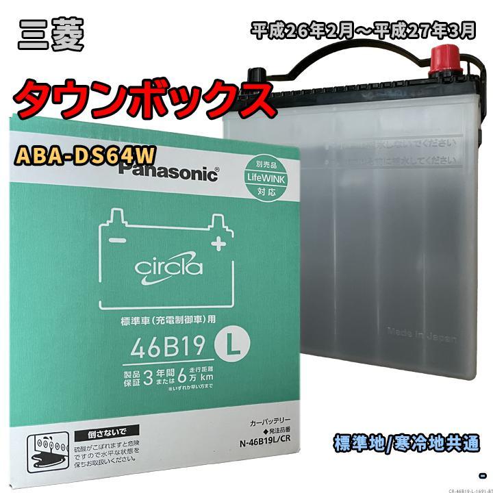 Panasonic（パナソニック） バッテリー N-46B19L/CR 三菱 タウン