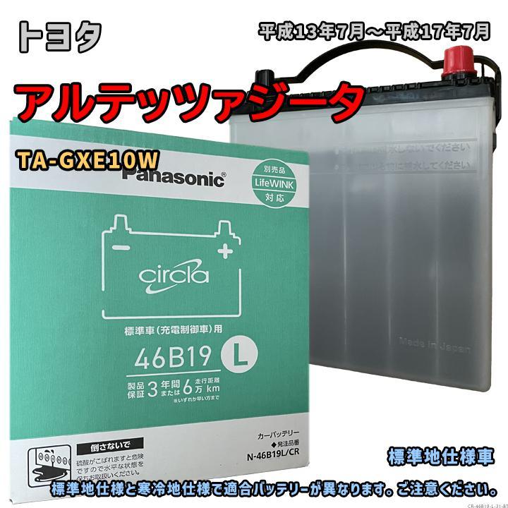Panasonic（パナソニック） バッテリー N-46B19L/CR トヨタ