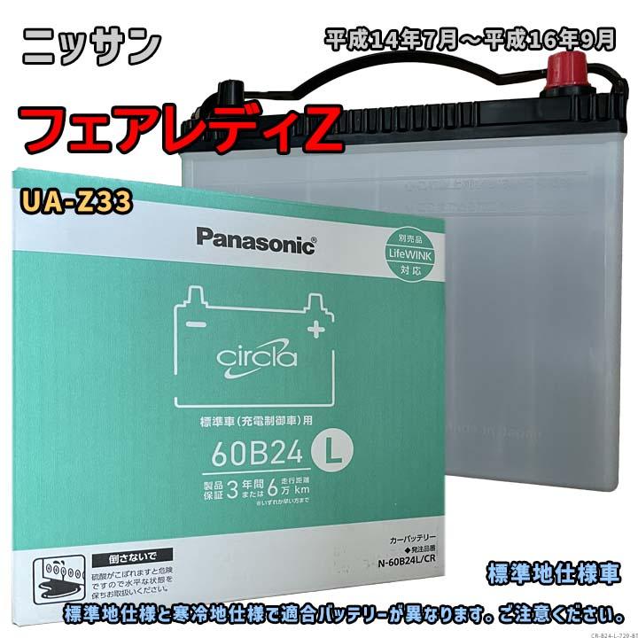 Panasonic（パナソニック） バッテリー N-60B24L/CR ニッサン