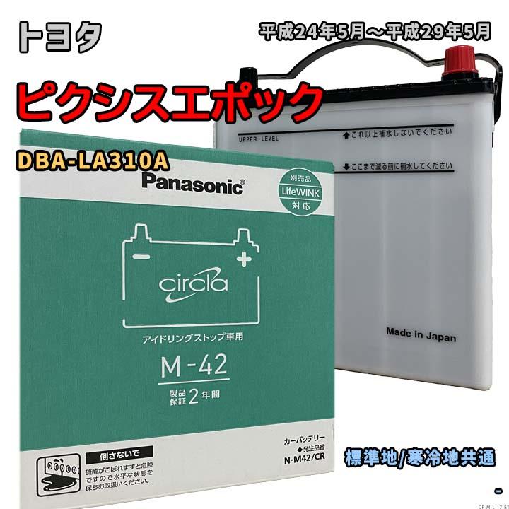 Panasonic（パナソニック） バッテリー N-M42/CR トヨタ ピクシス