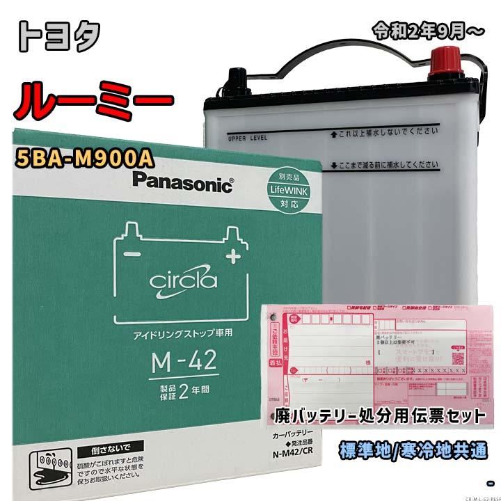 パナソニック(Panasonic) 国産車バッテリー N-M42/EP アイドリング