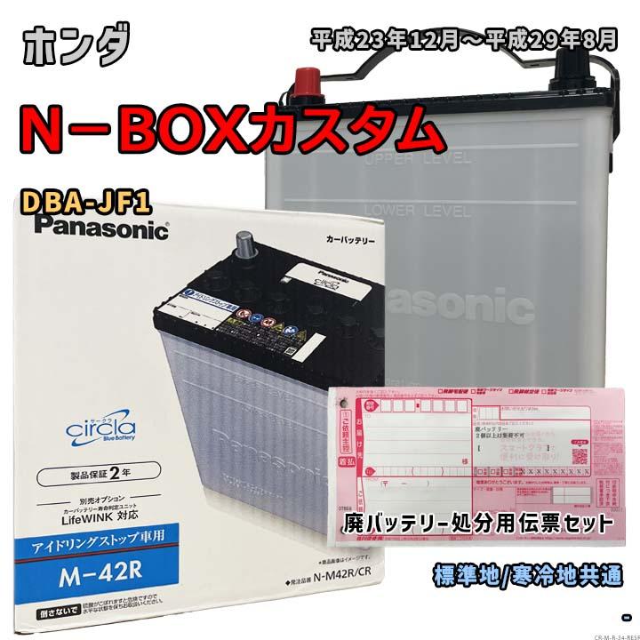 Panasonic（パナソニック） バッテリー N-M42R/CR 廃バッテリー回収