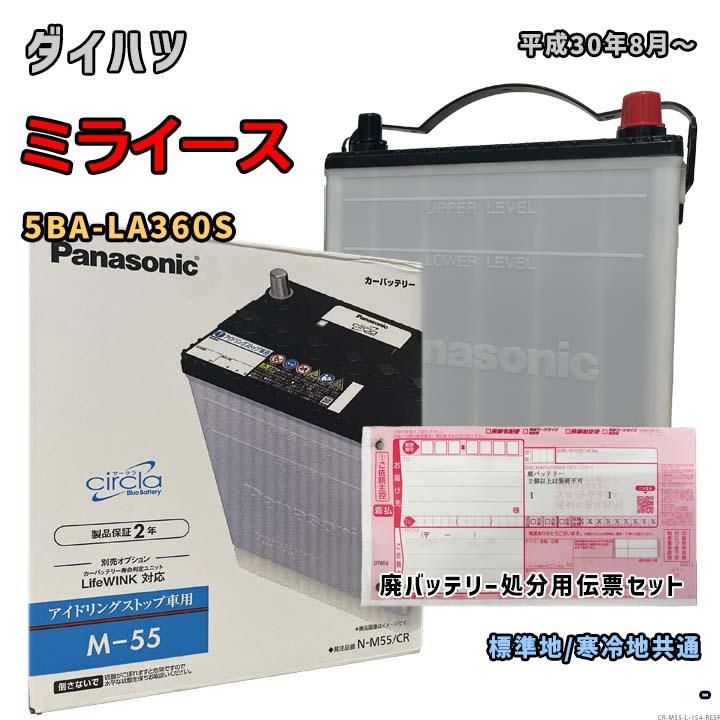 Panasonic（パナソニック） バッテリー N-M55/CR 廃バッテリー回収