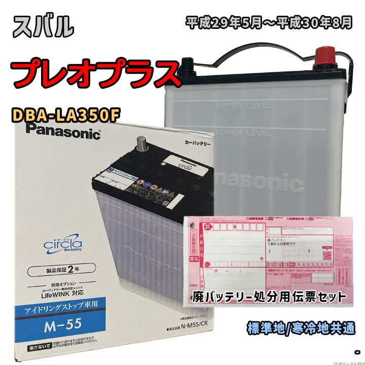 Panasonic（パナソニック） バッテリー N-M55/CR 廃バッテリー回収