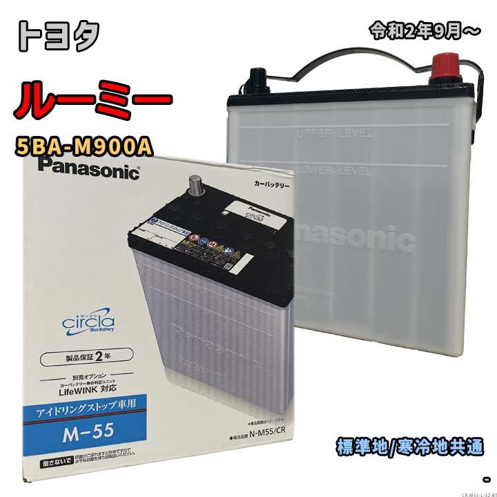 Panasonic（パナソニック） バッテリー N-M55/CR トヨタ ルーミー 5BA