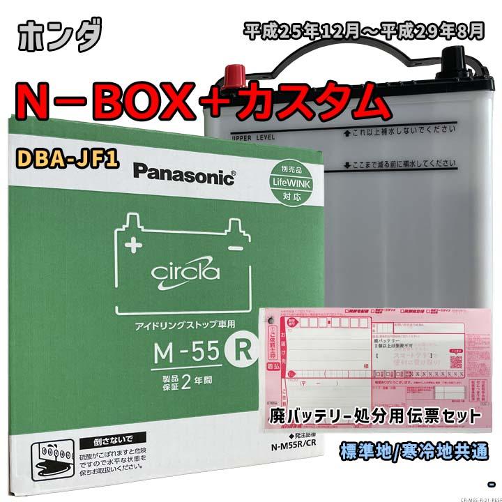 Panasonic（パナソニック） バッテリー N-M55R/CR 廃バッテリー回収