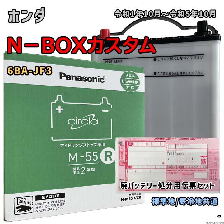 Panasonic（パナソニック） バッテリー N-M55R/CR 廃バッテリー回収 