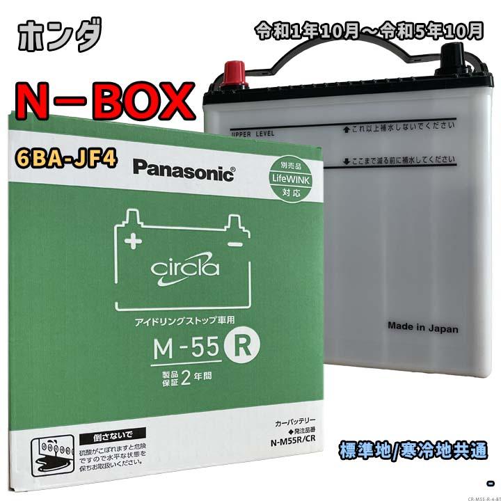 Panasonic（パナソニック） バッテリー N-M55R/CR ホンダ N−BOX 6BA