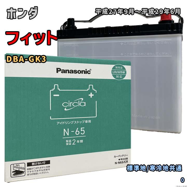Panasonic（パナソニック） バッテリー N-N65/CR ホンダ フィット DBA
