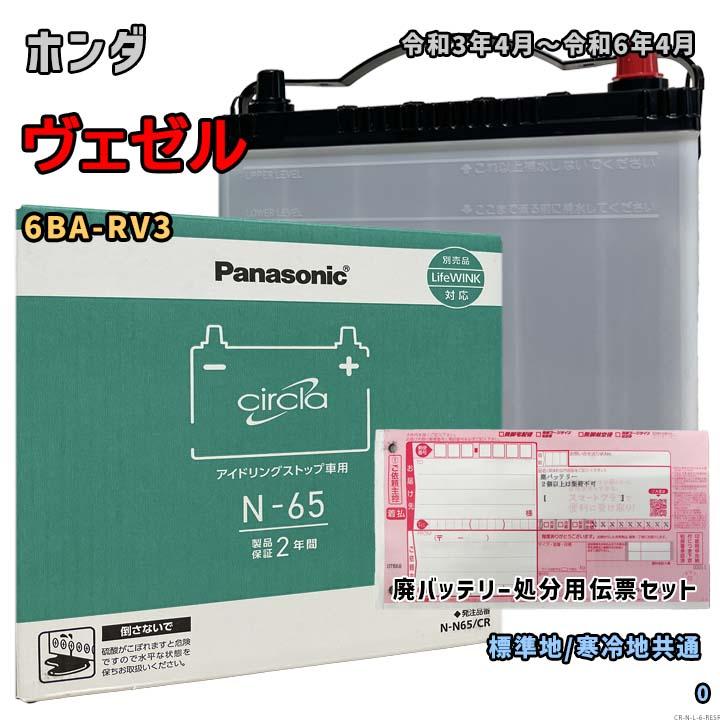 Panasonic（パナソニック） バッテリー N-N65/CR 廃バッテリー回収