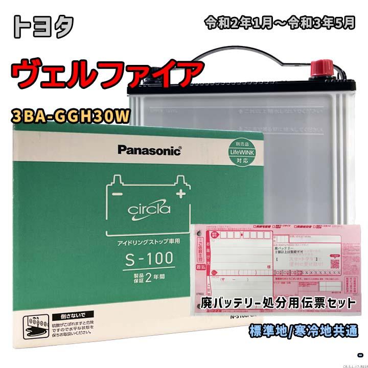 Panasonic（パナソニック） バッテリー N-S100/CR 廃バッテリー回収