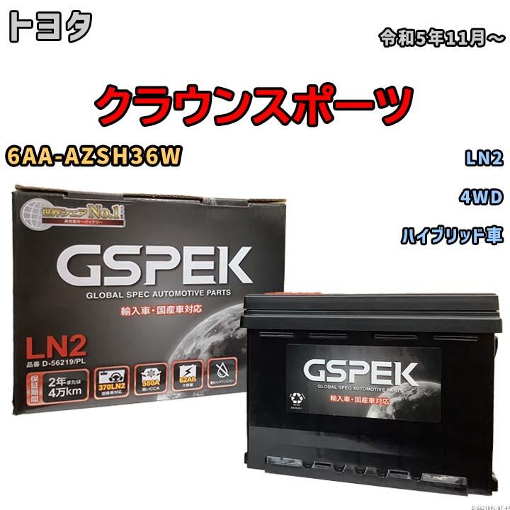 デルコア（Delkor） バッテリー トヨタ クラウンスポーツ 6AA-AZSH36W