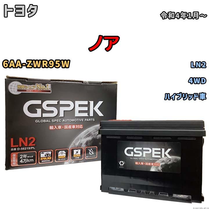 デルコア（Delkor） バッテリー トヨタ ノア 6AA-ZWR95W 令和4年1月 