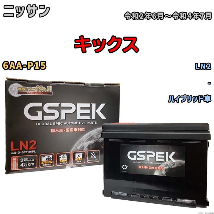デルコア（Delkor） バッテリー ニッサン キックス 6AA-P15 令和2年6月