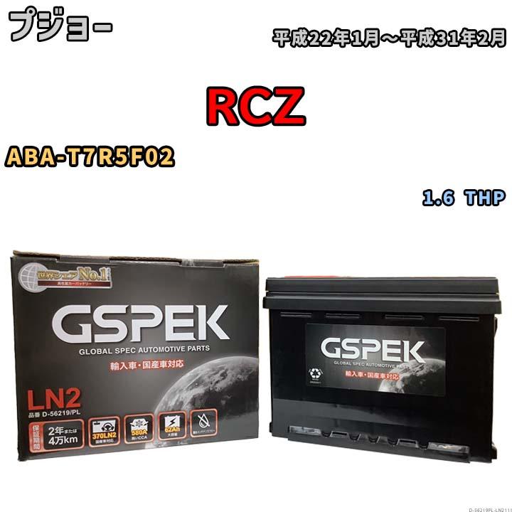 バッテリー デルコア GSPEK プジョー RCZ ABA-T7R5F02 1.6 THP D-56219/PL :D-56219PL ...