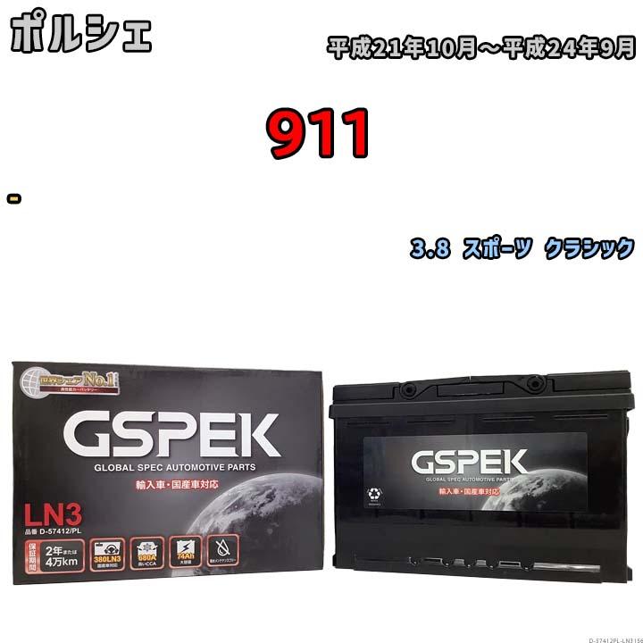 デルコア（Delkor） バッテリー GSPEK ポルシェ 911 - 3.8 スポーツ