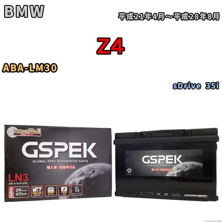 デルコア バッテリー GSPEK BMW Z4 ABA-LM30 sDrive 35i D-57412/PL