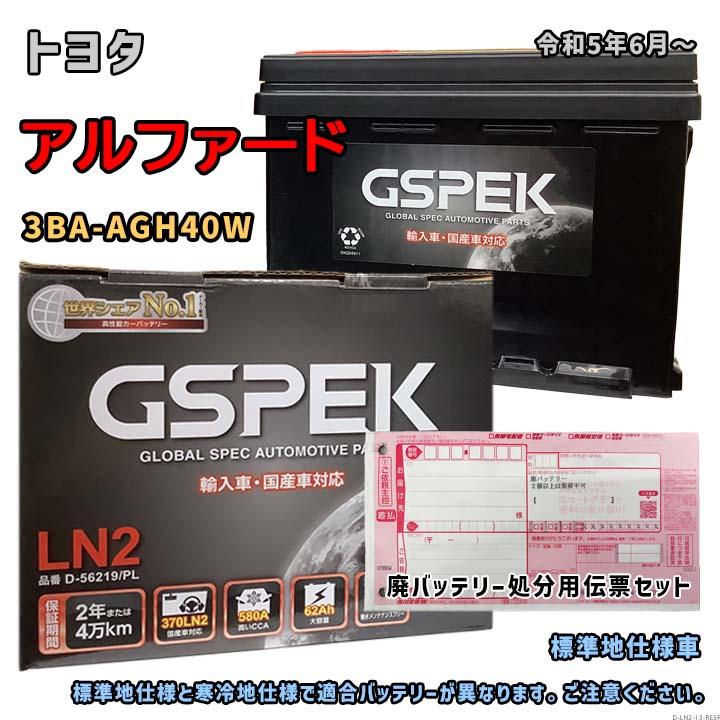 バッテリー GSPEK D-56219/PL 廃バッテリー回収サービス付 トヨタ