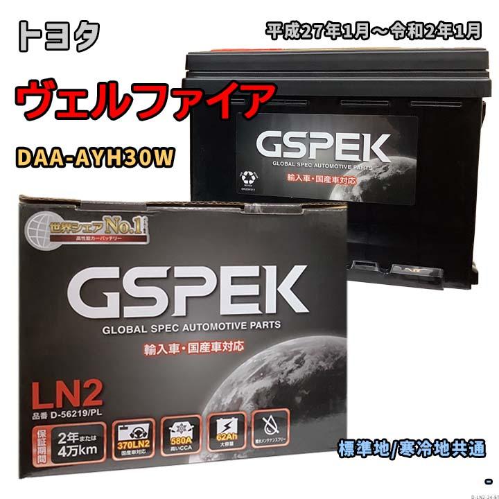 バッテリー GSPEK D-56219/PL トヨタ ヴェルファイア DAA-AYH30W 平成